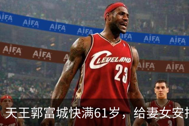 天王郭富城快满61岁，给妻女安排上同款项链！还教女儿说“不”